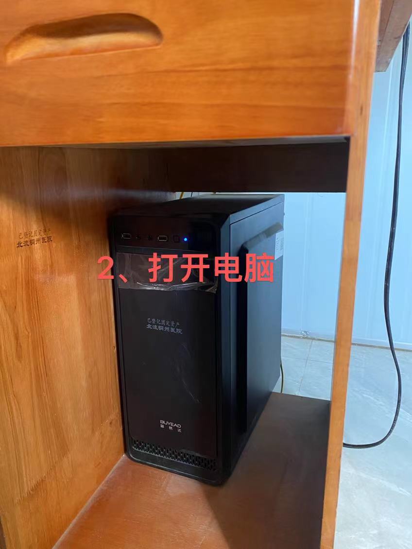 开机电脑